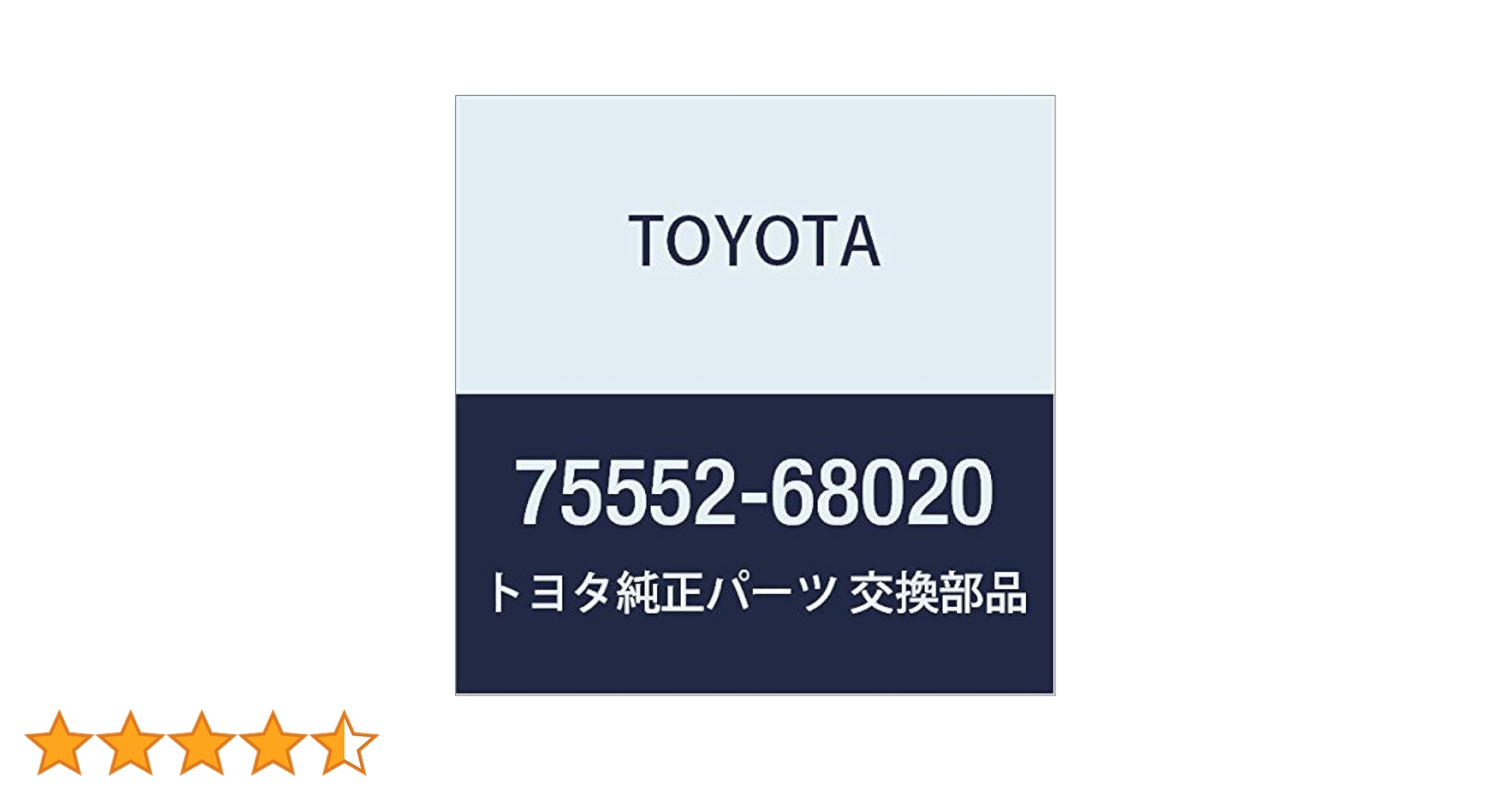 おもちページ 75552-52190 (75552)ルーフドリップモール LH 1個 トヨタ 【通販